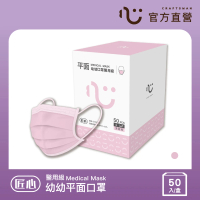 【匠心】三層醫療口罩-幼幼-粉色-有MD鋼印(50入/盒)