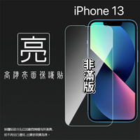 亮面螢幕保護貼 Apple 蘋果 iPhone 13 A2633 / 13 Pro A2638 6.1吋 保護貼 軟性 亮貼 亮面貼 保護膜 手機膜