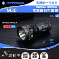 【電筒王】JETBeam M30 3000流明 695米 高亮遠射手電筒 USB-C充電 兼具18350/26500