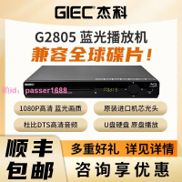 杰科(GIEC)BDP-G2805高清藍光播放機dvd影碟機家用高清硬盤播放器