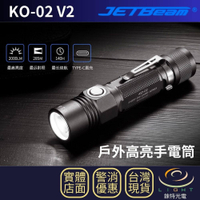 【錸特光電】JETBeam KO-02 V2 2000流明 285米 戶外高亮手電筒 鎖定 防誤觸 尾部磁吸 21700