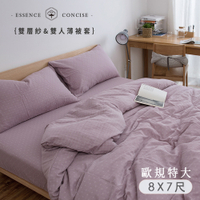 BELLE VIE 歐規特大被套8X7尺 日系空氣感色織雙層紗雙人薄被套【240X210cm】藕粉色 親膚透氣 柔軟排汗