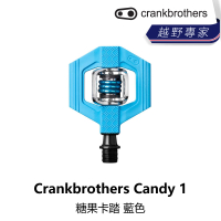 【Crankbrothers】Crankbrothers Candy 1 糖果卡踏 藍色(B5CB-CDY-BLOO1N)