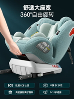兒童安全座椅汽車用嬰兒寶寶車載0-12歲360度旋轉通用坐椅可躺睡