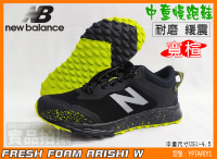 NEW BALANCE NB 童鞋 慢跑鞋 兒童 寬楦 耐磨 FRESH FOAM YPTARIY1 大自在