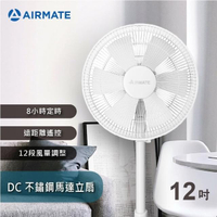 【AIRMATE 艾美特】12吋DC不鏽綱馬達立扇FS30002R