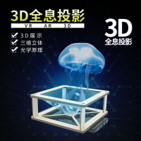 手機3d全息投影diy材料3d全息投影儀自制3d全息影像創意科學實驗