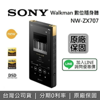 【跨店點數22%回饋+限時下殺】SONY NW-ZX707 Walkman高音質數位隨身聽