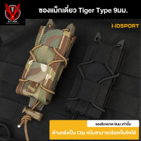 สินค้าดี  ซองแม็ก 9มม. Tiger Type - Wosport (ส่งจากไทย)