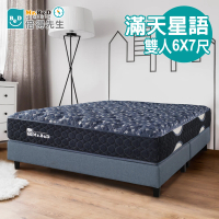 【Mr. Bed 倍得先生】滿天星語二代防蟎乳膠獨立筒床墊(雙人特大)