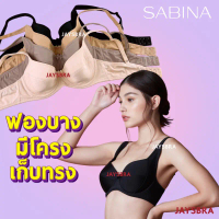 <clerance sale> SABINA เสื้อชั้นใน (มีโครง+ฟองบาง) function bra️ เก็บเต้า ทรงสวย (238) คําแนะนําผลิต