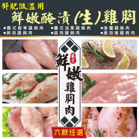 【海陸管家】舒肥低溫烹調調味雞胸肉(生)6包(每包約150g)