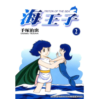 【momoBOOK】海王子 2(電子漫畫)