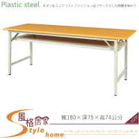 《風格居家Style》(塑鋼材質)折合式6尺直角會議桌-木紋色 281-14-LX