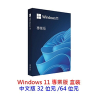 微軟 Windows 11 Pro 專業盒裝版 彩盒版 中文版 32/64位元  WIN11