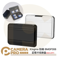 ◎相機專家◎ Kingma 勁碼 BMGP308 記憶卡收納盒 記憶卡盒 黑 銀 SD MicroSD 8+8 公司貨【跨店APP下單最高20%點數回饋】