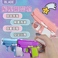 【4%點數】BLADE解壓蘿蔔槍 現貨 當天出貨 台灣公司貨 解壓 玩具 安全 熱門 DIY【coni shop】【限定樂天APP下單】