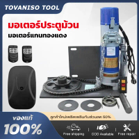 PANTIP มอเตอร์ประตูม้วน 600KG 800KG 220V พร้อมชุดอุปกรณ์ติดตั้ง มอเตอร์ประตูรีโมท พร้อมชุดอุปกรณ์ติด