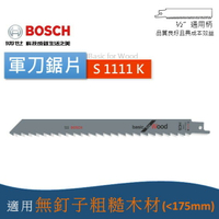 博世  S1617K / S1111K   軍刀鋸片 木材 木頭 鋸片 GSA 18V/12V - 台灣博世 原廠公司貨