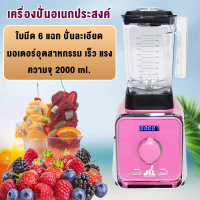 JTL เครื่องปั่นสมูทตี้ เครื่องปั่นทรงพลัง เครื่องปั่น มี2ตัวเลือก