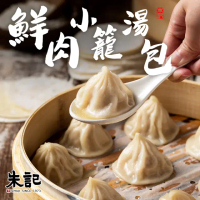 【朱記餡餅粥】鮮肉小籠湯包 12入/盒(冷凍)_限桃園A8自取