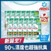 【日本 ARIEL 新誕生】超濃縮抗菌抗臭洗衣精補充包 630g x12包 (室內晾衣型)