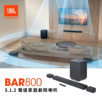 JBL Bar 800 5.1.2 聲道聲霸喇叭(英大公司貨)