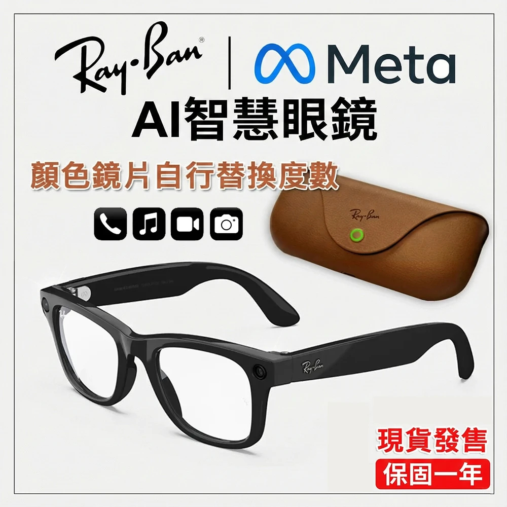 新品未開封 Rayban meta Wayfarer レイバン×メタ サングラス