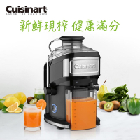 【Cuisinart 美膳雅】蔬果鮮榨機/榨汁機(CJE-500TW)