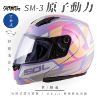 預購 SOL SM-3 原子動力 紫/粉黃 可樂帽 MD-04(可掀式安全帽│機車│鏡片│竹炭內襯│輕量化│GOGORO)