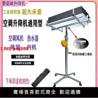 {台灣公司 可開發票}泰諾峰牌空調安裝神器內機風管舉升降支架吊柜櫥柜升降機手搖電動