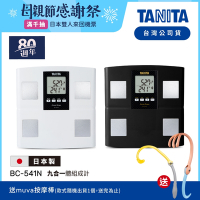 日本TANITA 九合一體組成計BC-541N 日本製(白/黑 二色選1) 台灣公司貨