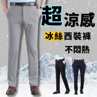AirMan 冰絲涼感彈力直筒西裝褲