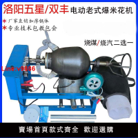 【台灣公司 超低價】老式爆米花機鍋商用擺攤傳統全自動電動手搖大炮炸板栗爆谷膨化機