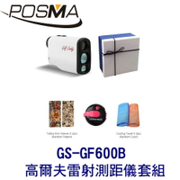 POSMA 高爾夫測距儀 雷射測距儀 (600M) 手持式 套組 GS-GF600B