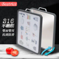 【Beatrice碧翠絲】多功能雙面抗菌防滑砧板(316不鏽鋼+PP)