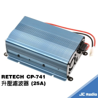 RETECH CP-741 無線電車機專用 升壓濾波器 25A