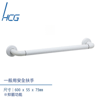 HCG 無障礙空間一般用安全扶手