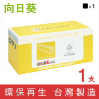 【向日葵】for Kyocera TK-5236K TK5236K 黑色環保碳粉匣(適用 P5020cdn／P5020cdw／M5520cdn／M5520cdw)