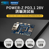 POWER-Z PD3.1 28V 誘騙測試板 支援 5V，9V，12V，15V，20V，21V，28V 輸出燈顯