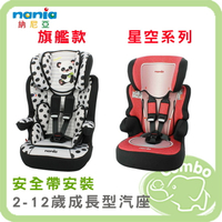 法國 納尼亞 Nania 2-12歲 成長汽座 星空系列 / 旗艦款 熊貓黑