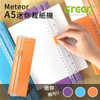 【GREENON】Meteor A5迷你裁紙機-滑動式切紙器 刀頭可換 收據裁切 美勞手作
