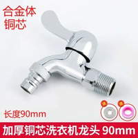全城熱賣 - 全銅水龍頭洗衣機龍頭4分墩布池龍頭加長水龍頭一進兩出雙用龍頭加厚銅芯9釐米洗衣機龍頭 質保十年