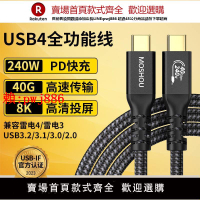 【售後無憂】魔獸USB4全功能Type-C數據線4K@160Hz 8K@60Hz 雙屏4K@60Hz 240W閃充40G 兼容雷電4/3