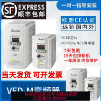 {臺灣公司貨 可打統編}臺達變頻器VFD-M三相380V單相220V0.75/1.5/2.2/3.7/5.5/7.5KW