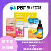 【寶齡富錦】寶益他命高劑量強效修復B群(60顆/盒)+雙C美粒(3g*14包/盒)+維他命D高劑量滴劑(25ml/瓶)