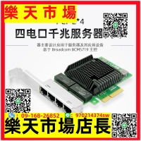 LR-LINK聯瑞PCIEX4千兆四口以太網電口網卡 BCM5719博通主控 機器視覺工業相機Broadcom5719芯片 LRES2044PT
