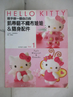 【書寶二手書T5／美工_J2F】親手做一個自己的凱蒂貓不織布娃娃＆隨身配件_Teranishi Eriko