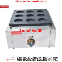 【八方来財】HUSKY電器杰億9孔燃氣花紋紅豆餅機 燃氣電熱紅豆餅機 FY-9B.R車輪餅機