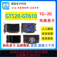{可刷卡 打統編}各大品牌GT520 GT610 1G 2G獨立顯卡原裝拆機二手顯卡
